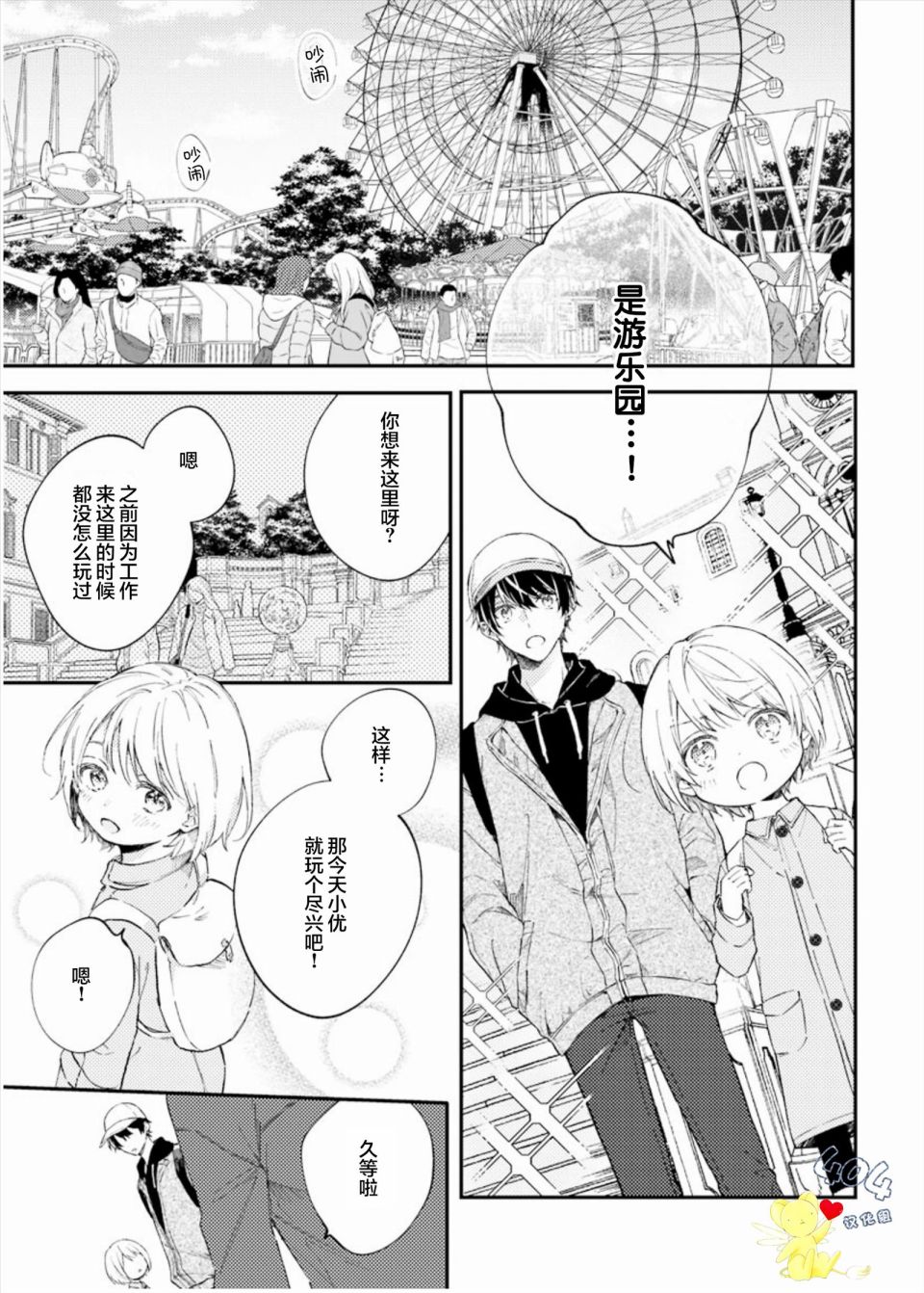 《一周家庭》漫画最新章节第3话免费下拉式在线观看章节第【5】张图片