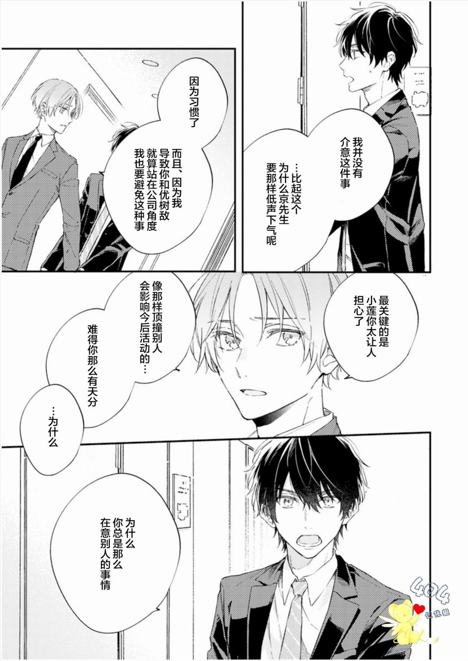 《一周家庭》漫画最新章节第4话免费下拉式在线观看章节第【21】张图片