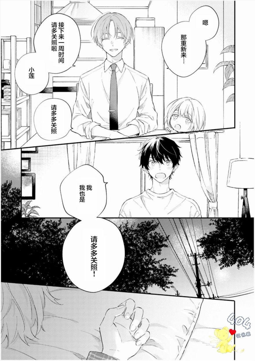 《一周家庭》漫画最新章节第1话免费下拉式在线观看章节第【18】张图片