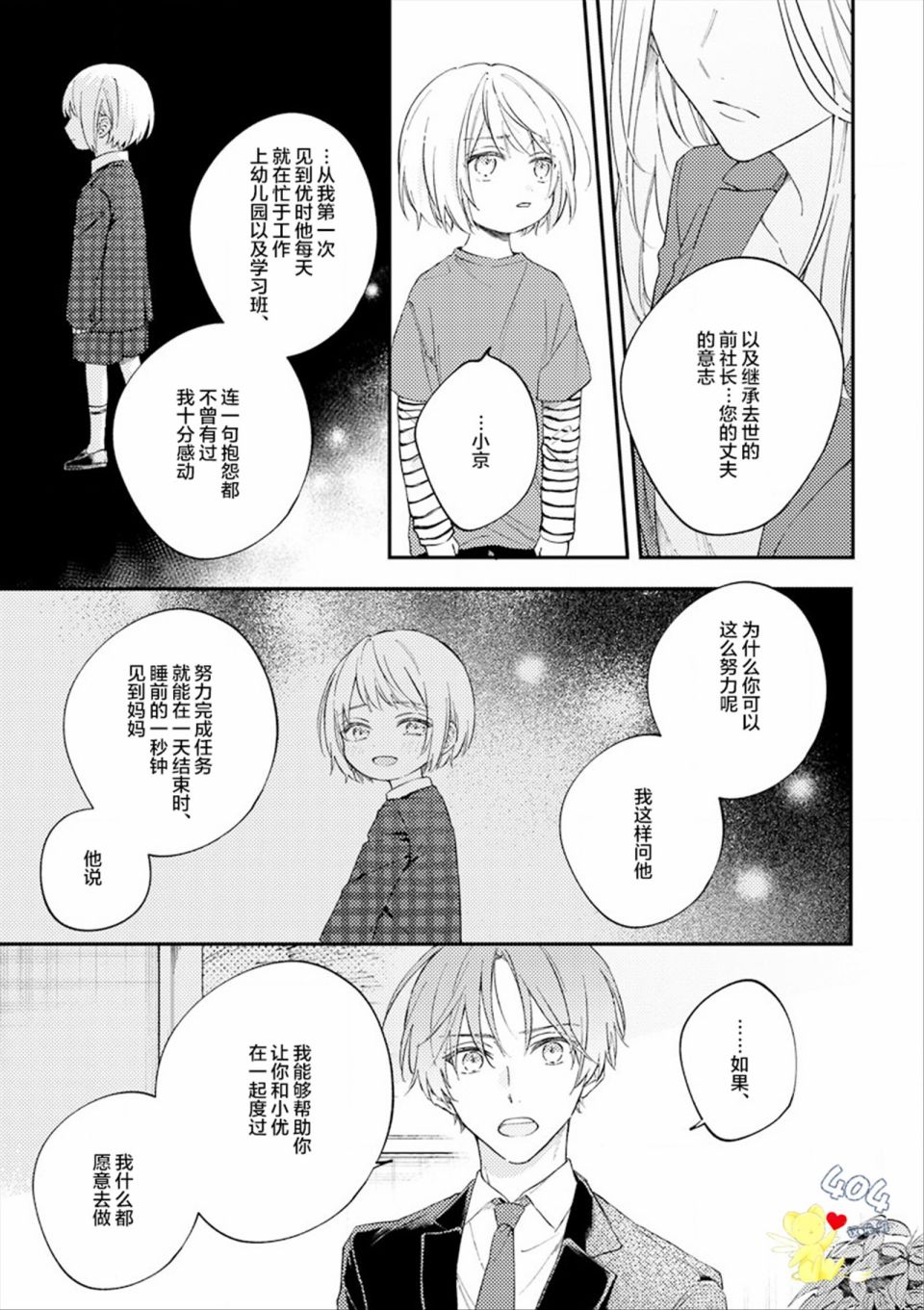 《一周家庭》漫画最新章节第5话免费下拉式在线观看章节第【15】张图片