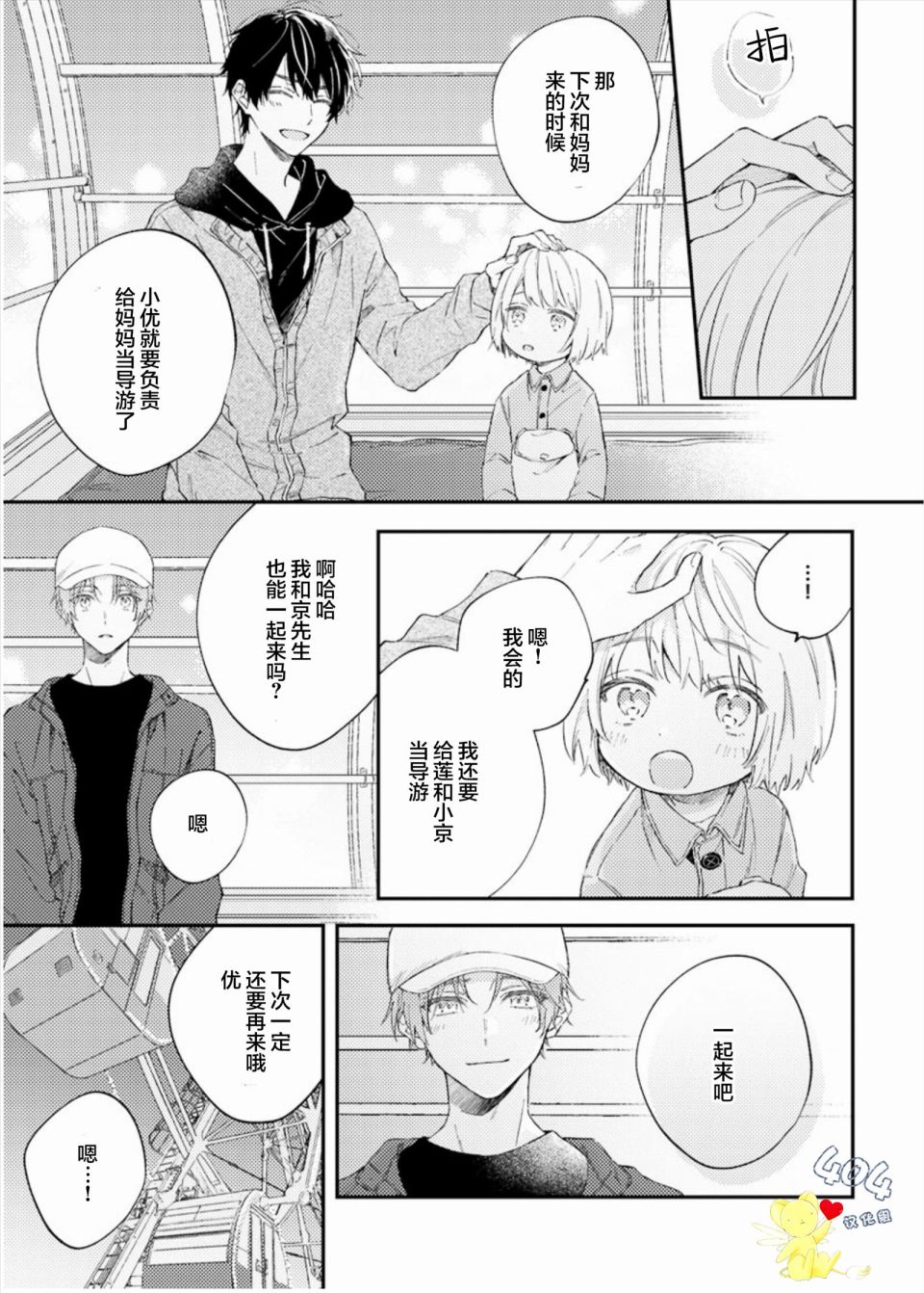 《一周家庭》漫画最新章节第3话免费下拉式在线观看章节第【23】张图片