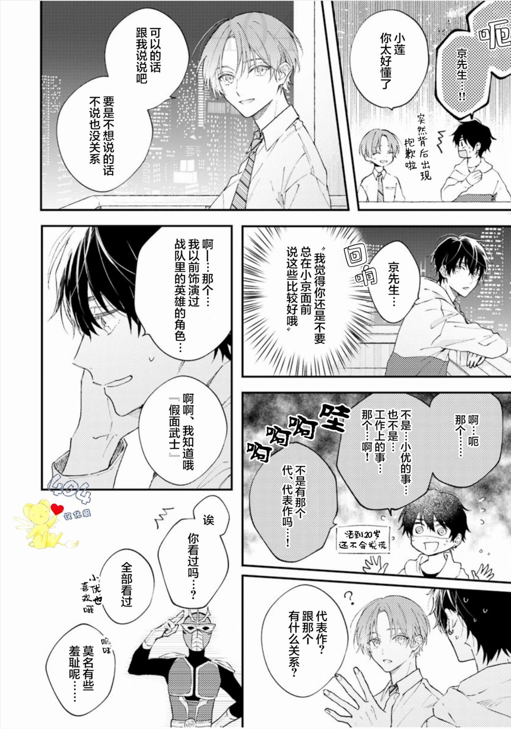 《一周家庭》漫画最新章节第2话免费下拉式在线观看章节第【26】张图片