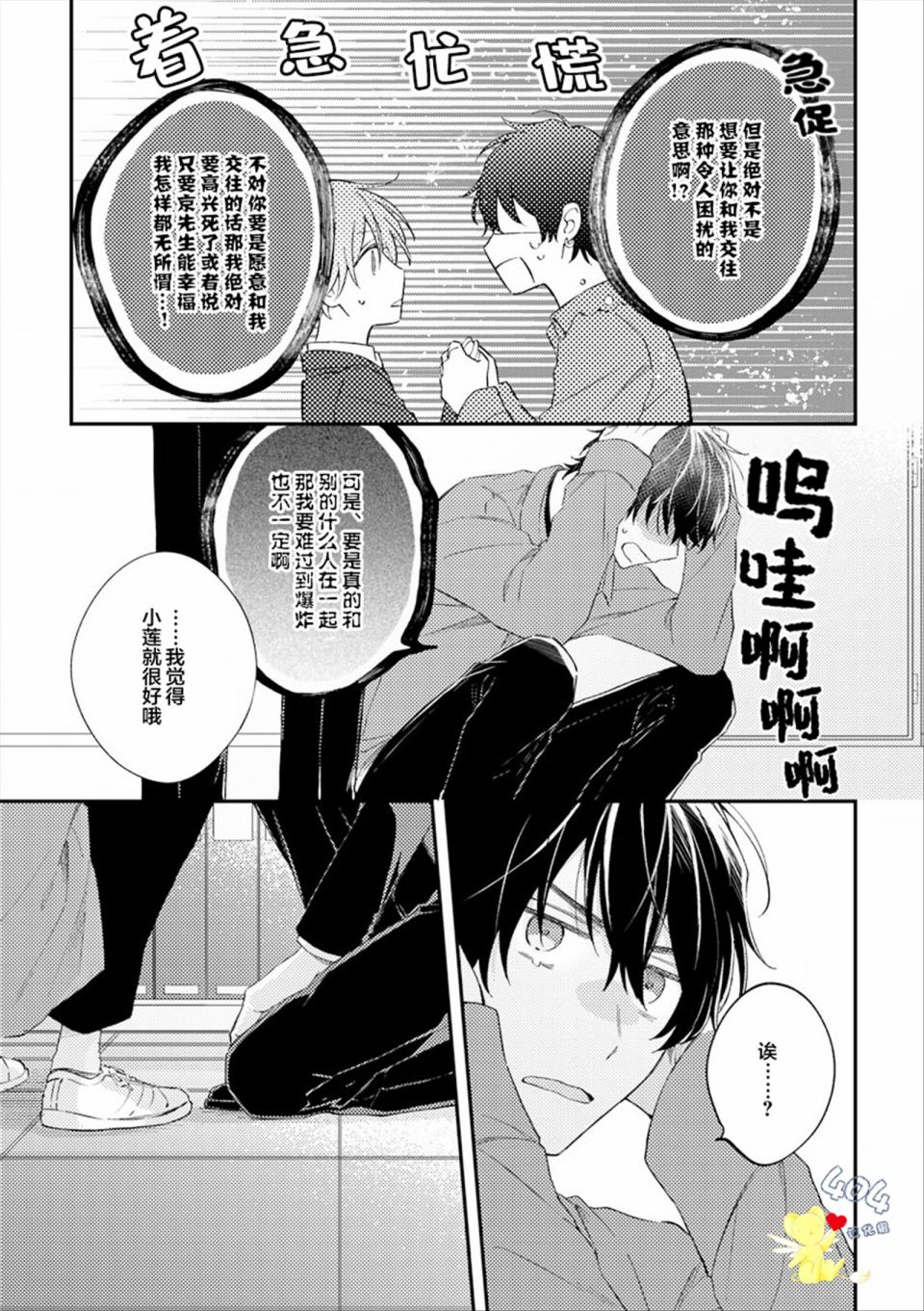 《一周家庭》漫画最新章节第6话免费下拉式在线观看章节第【21】张图片