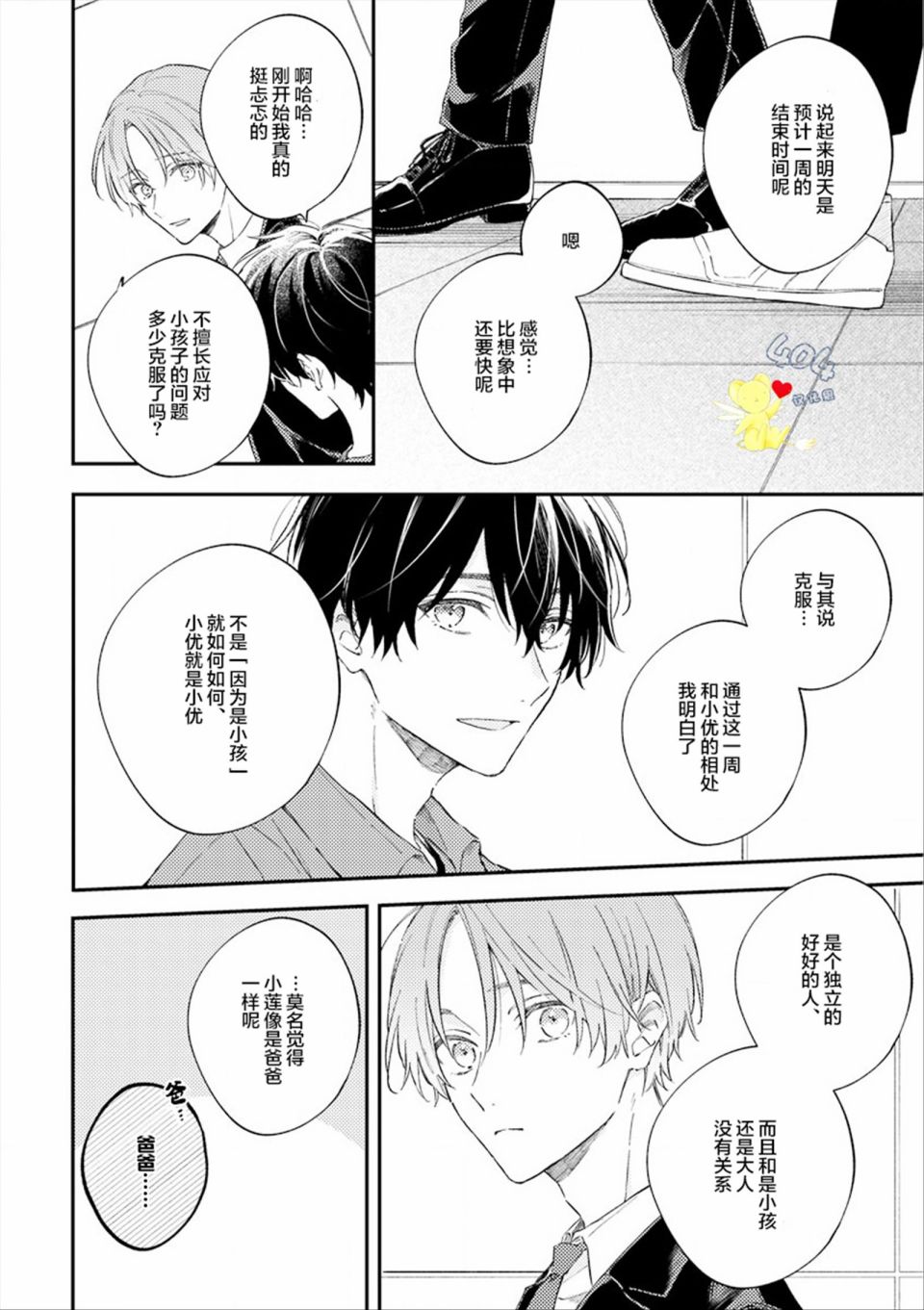 《一周家庭》漫画最新章节第5话免费下拉式在线观看章节第【24】张图片