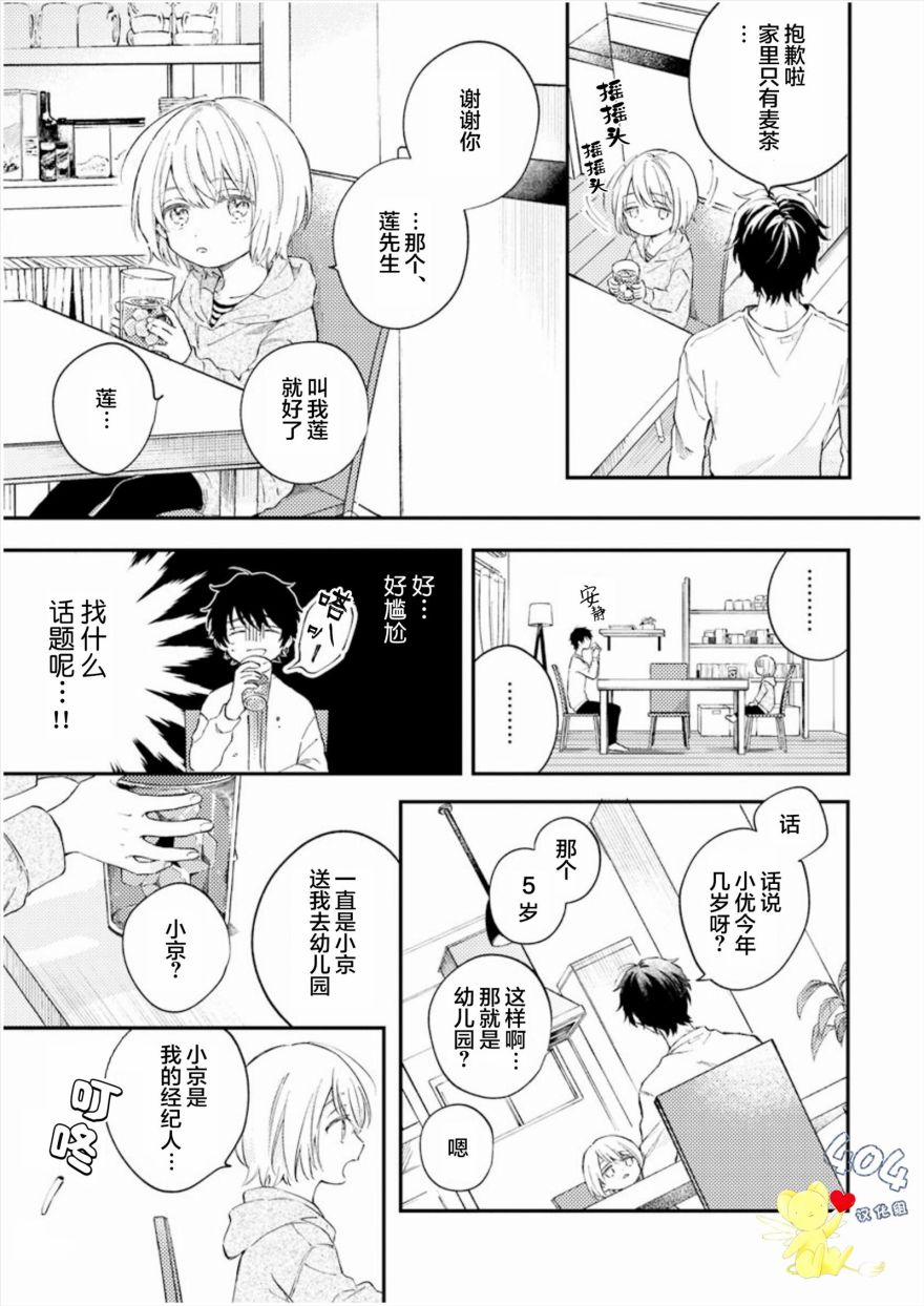 《一周家庭》漫画最新章节第1话免费下拉式在线观看章节第【8】张图片