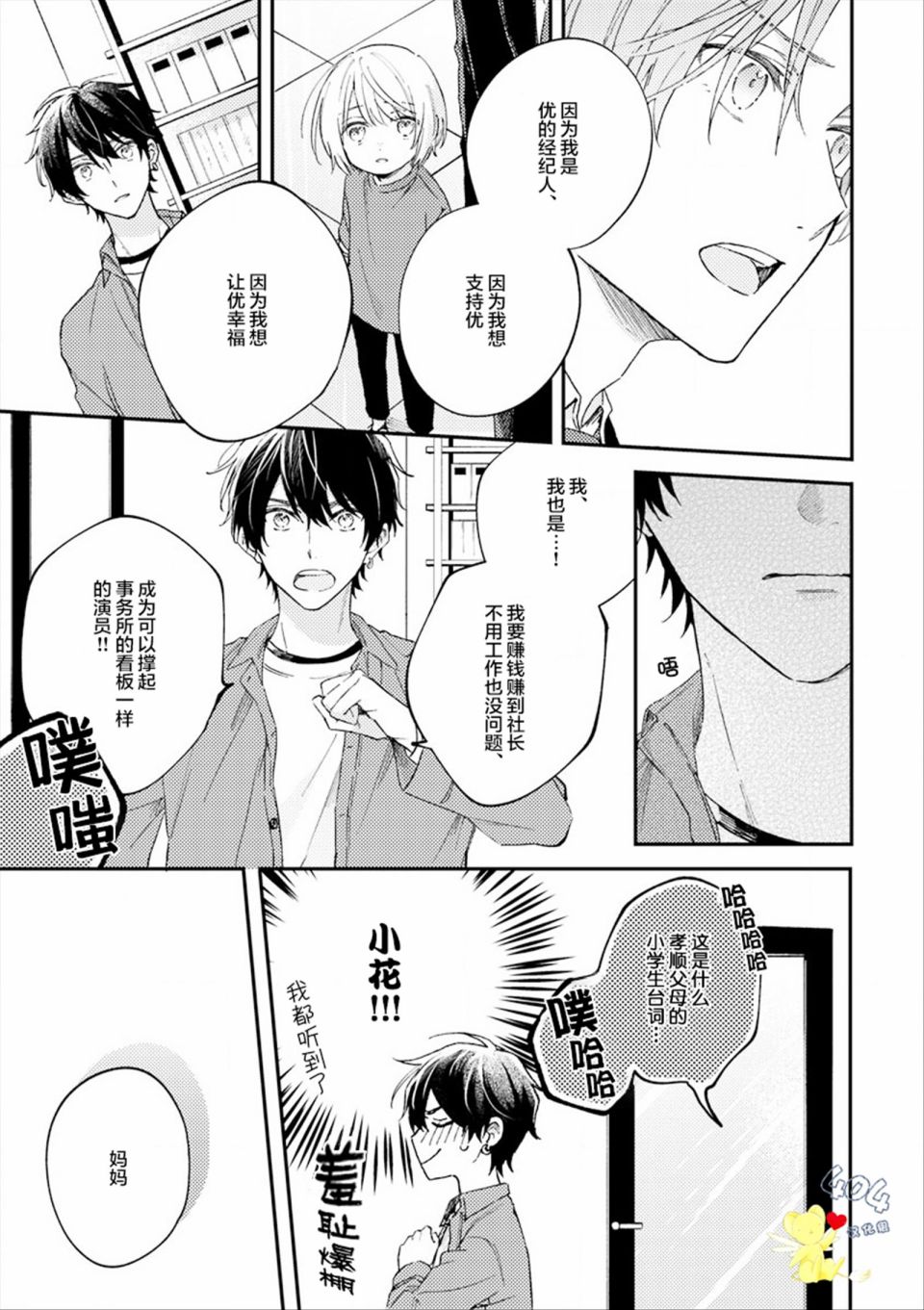 《一周家庭》漫画最新章节第5话免费下拉式在线观看章节第【17】张图片