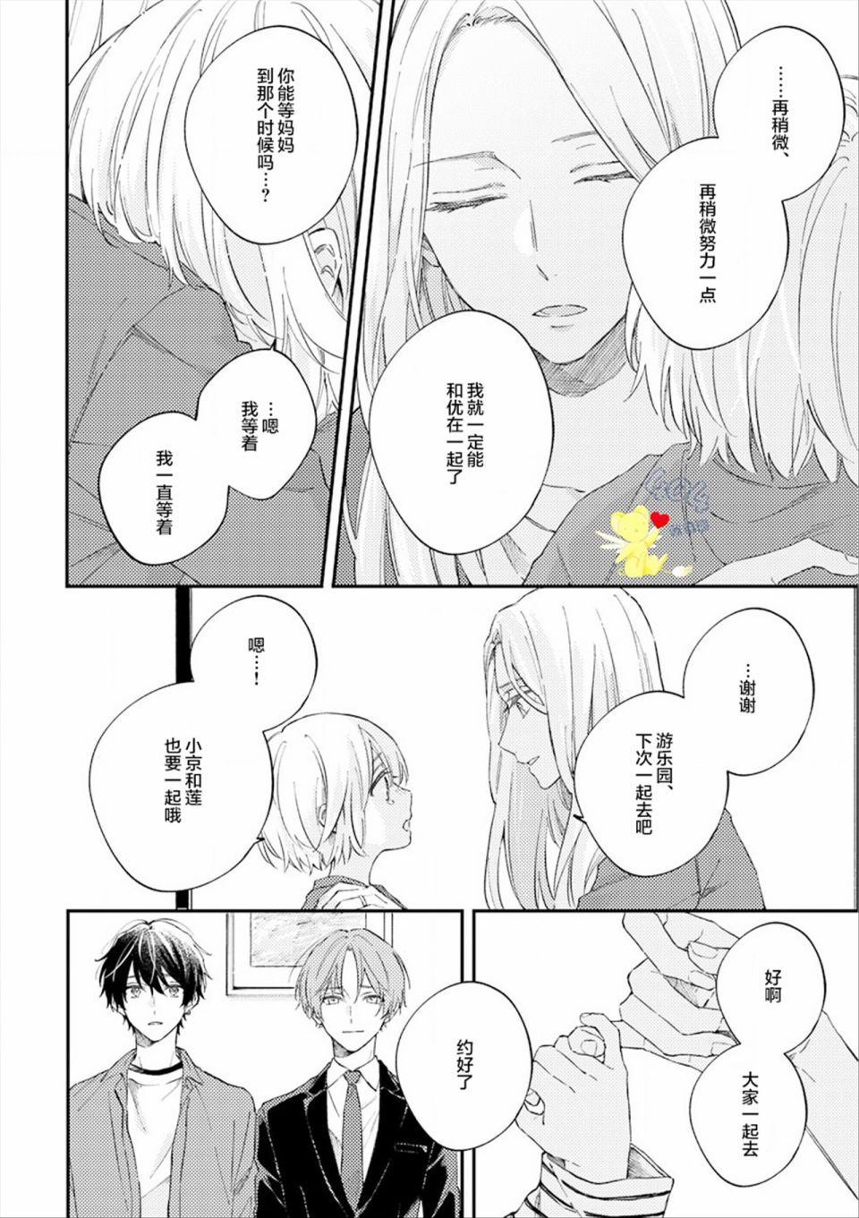 《一周家庭》漫画最新章节第5话免费下拉式在线观看章节第【22】张图片