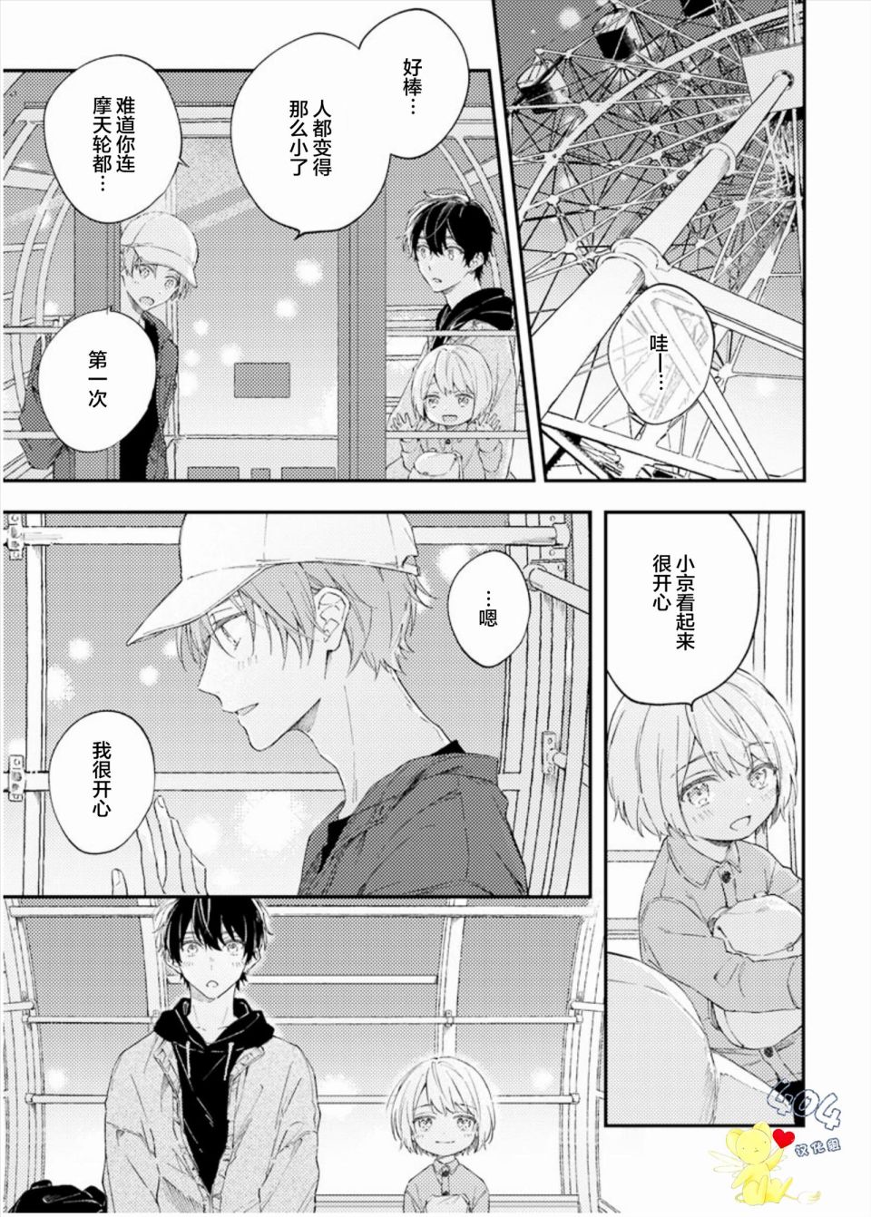 《一周家庭》漫画最新章节第3话免费下拉式在线观看章节第【21】张图片