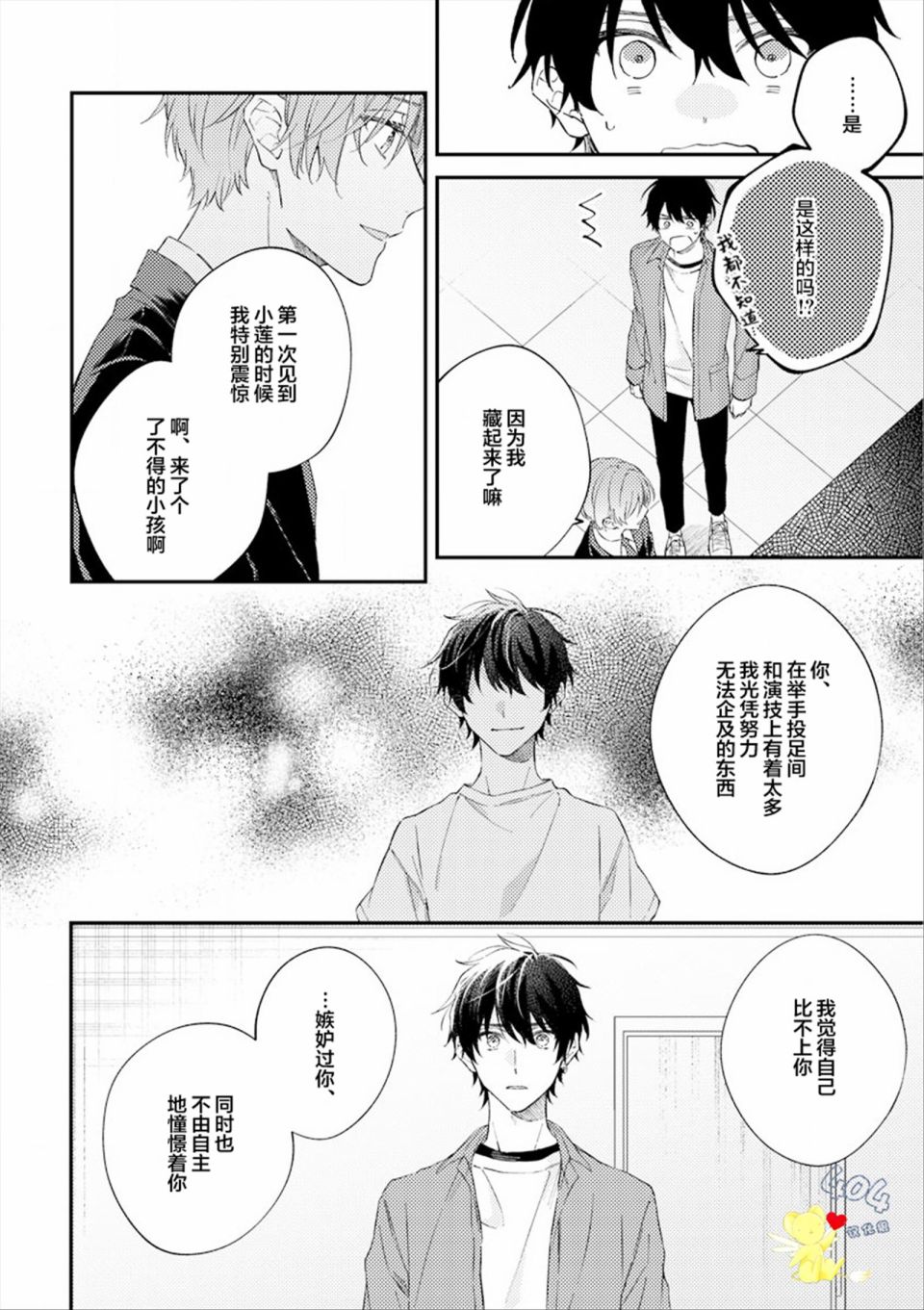 《一周家庭》漫画最新章节第6话免费下拉式在线观看章节第【12】张图片