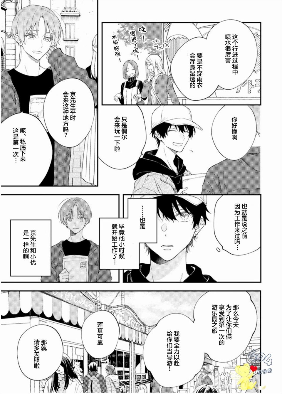 《一周家庭》漫画最新章节第3话免费下拉式在线观看章节第【9】张图片