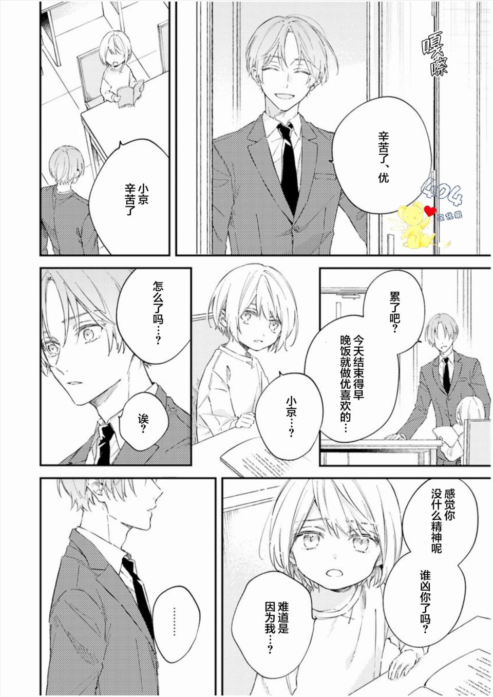 《一周家庭》漫画最新章节第4话免费下拉式在线观看章节第【26】张图片