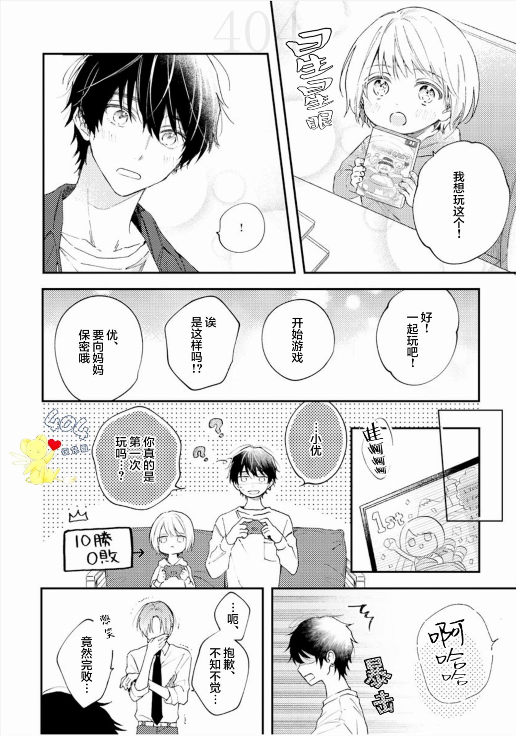 《一周家庭》漫画最新章节第2话免费下拉式在线观看章节第【14】张图片