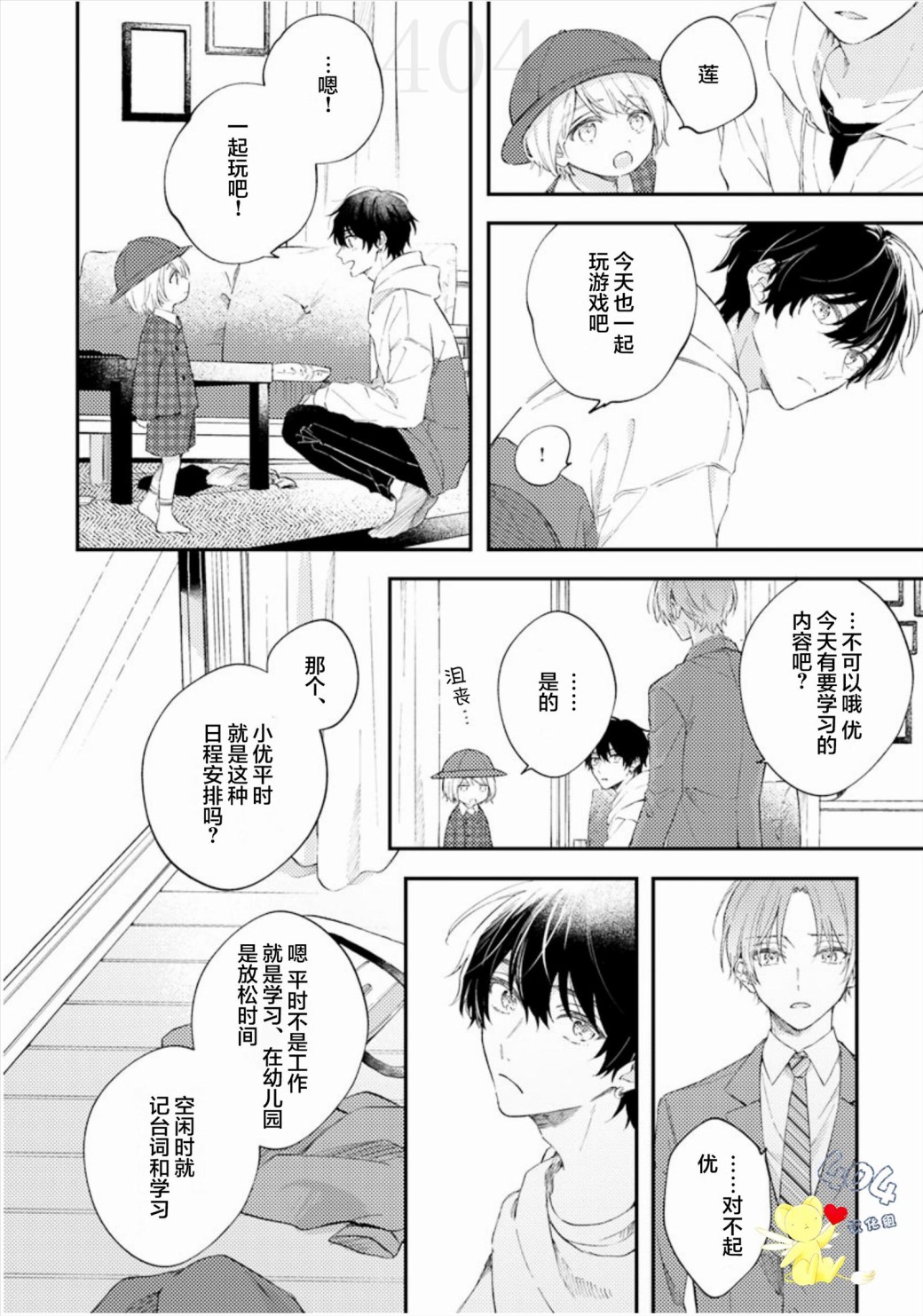 《一周家庭》漫画最新章节第2话免费下拉式在线观看章节第【20】张图片