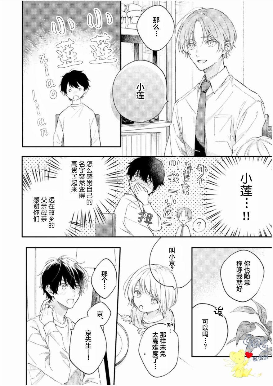 《一周家庭》漫画最新章节第1话免费下拉式在线观看章节第【17】张图片