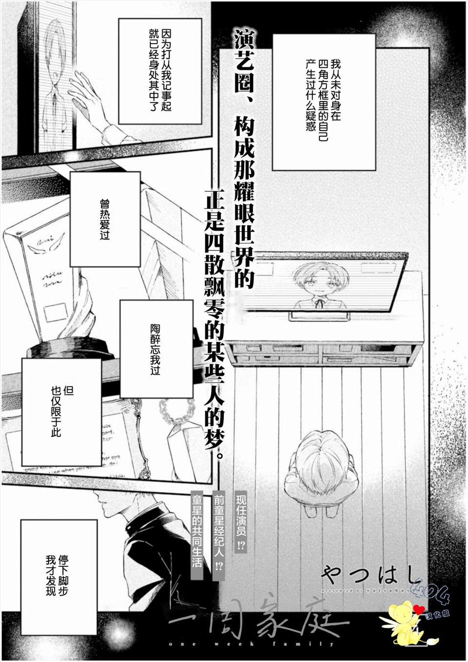 《一周家庭》漫画最新章节第4话免费下拉式在线观看章节第【1】张图片