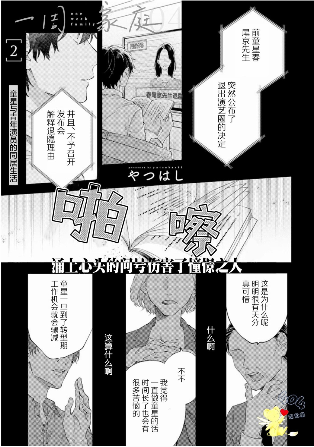 《一周家庭》漫画最新章节第2话免费下拉式在线观看章节第【1】张图片