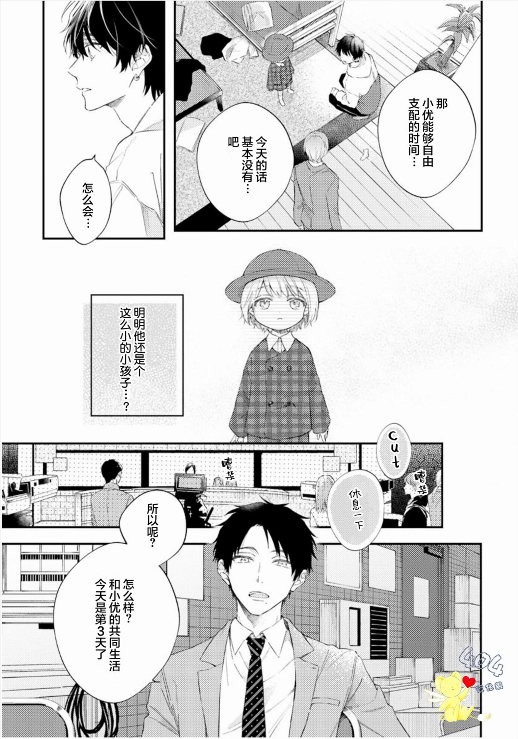 《一周家庭》漫画最新章节第2话免费下拉式在线观看章节第【21】张图片