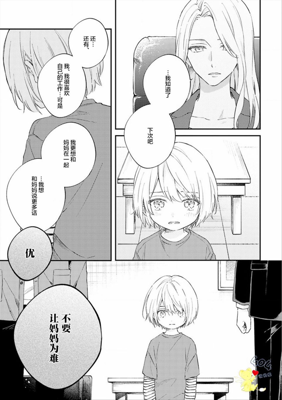 《一周家庭》漫画最新章节第5话免费下拉式在线观看章节第【13】张图片