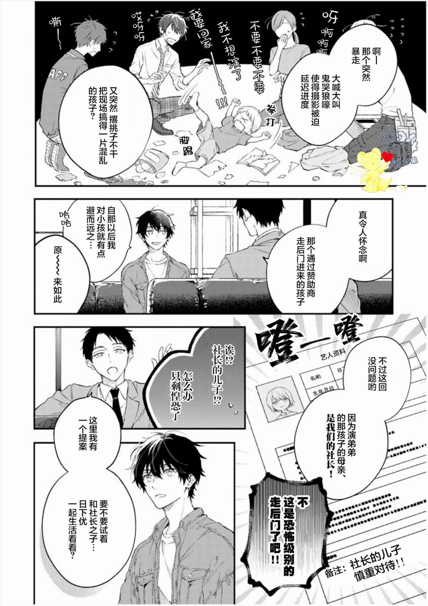 《一周家庭》漫画最新章节第1话免费下拉式在线观看章节第【5】张图片