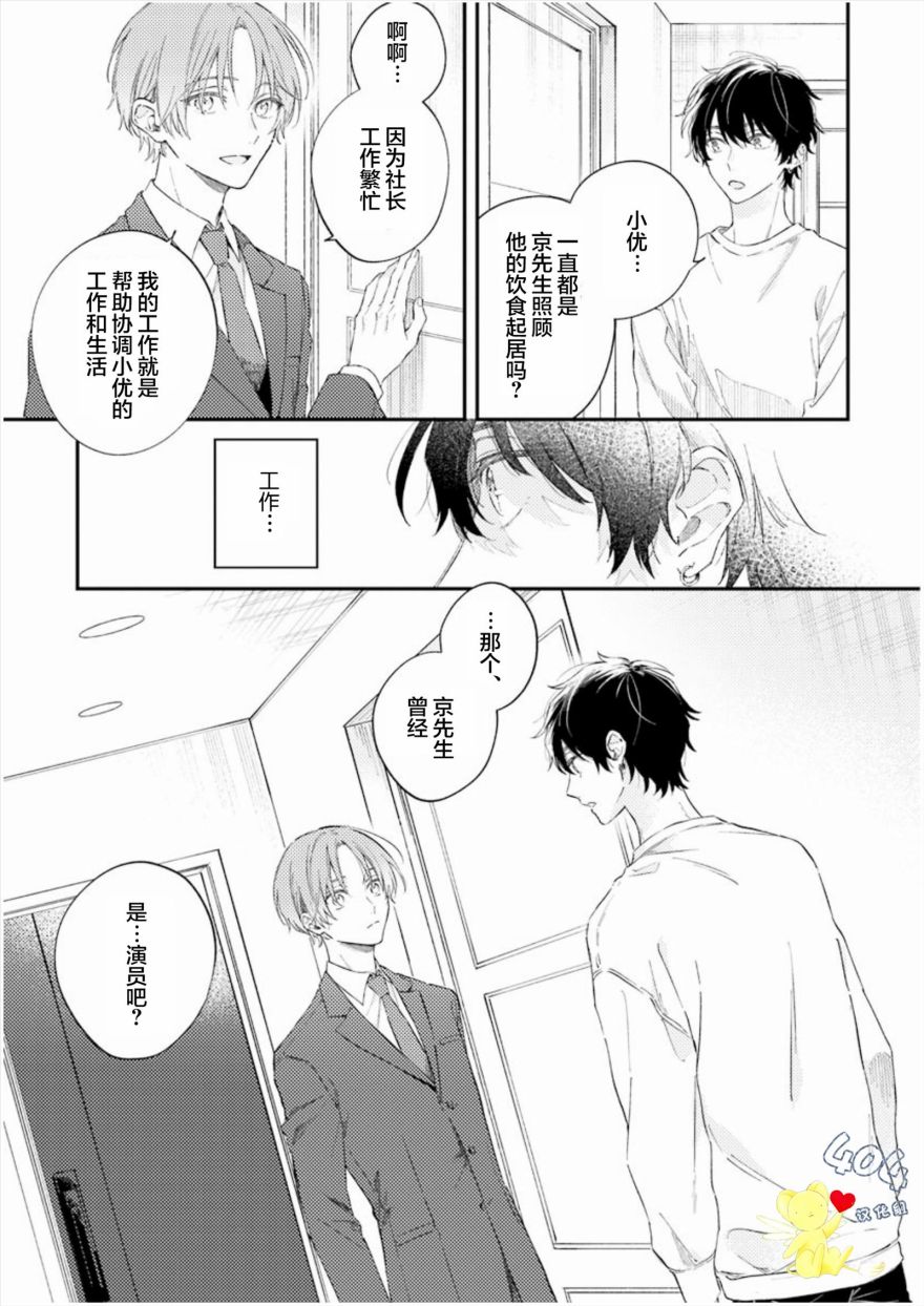 《一周家庭》漫画最新章节第1话免费下拉式在线观看章节第【20】张图片