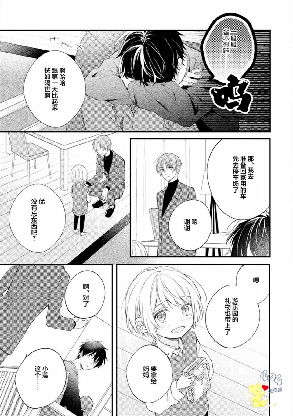《一周家庭》漫画最新章节第6话免费下拉式在线观看章节第【25】张图片