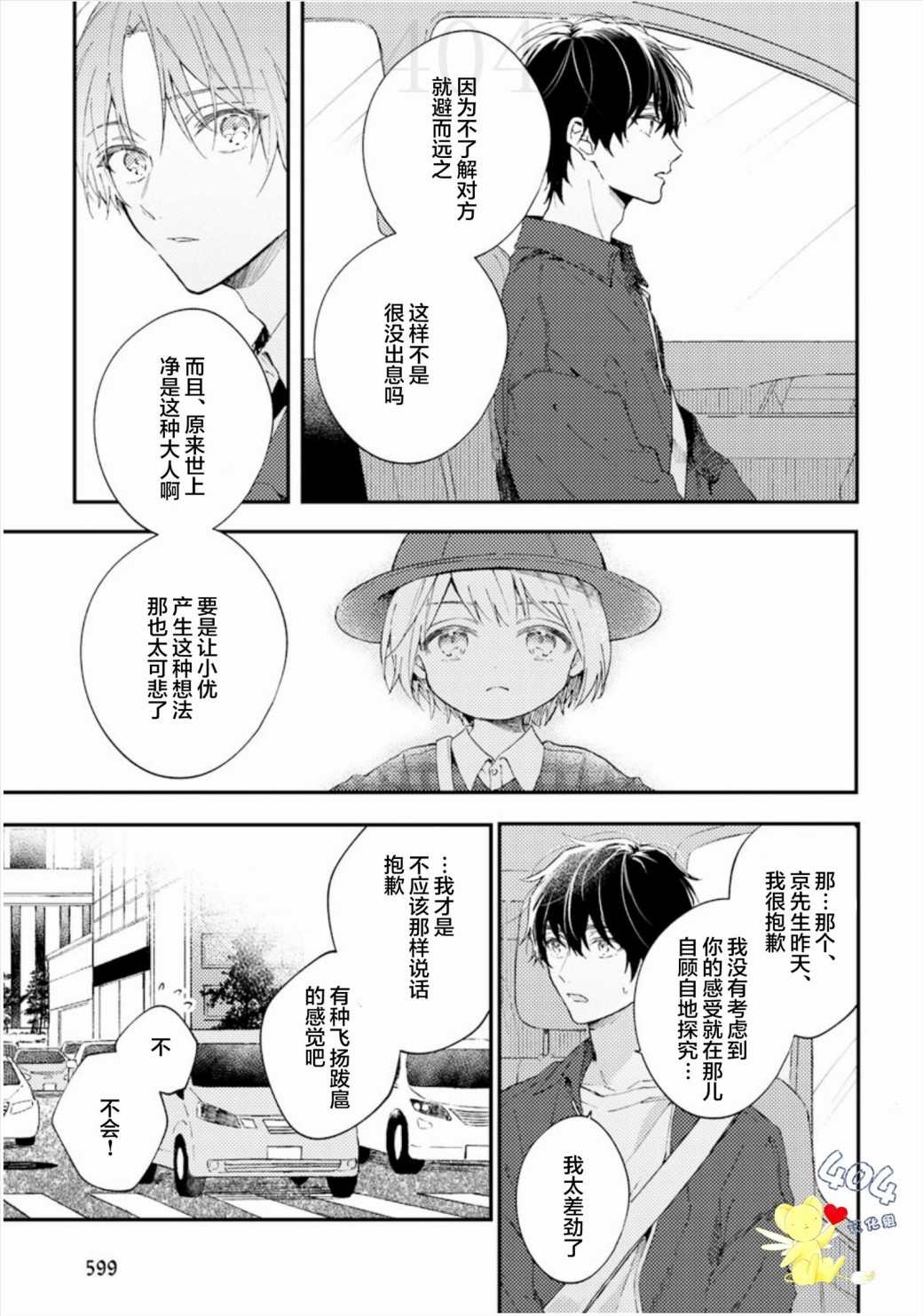 《一周家庭》漫画最新章节第2话免费下拉式在线观看章节第【11】张图片