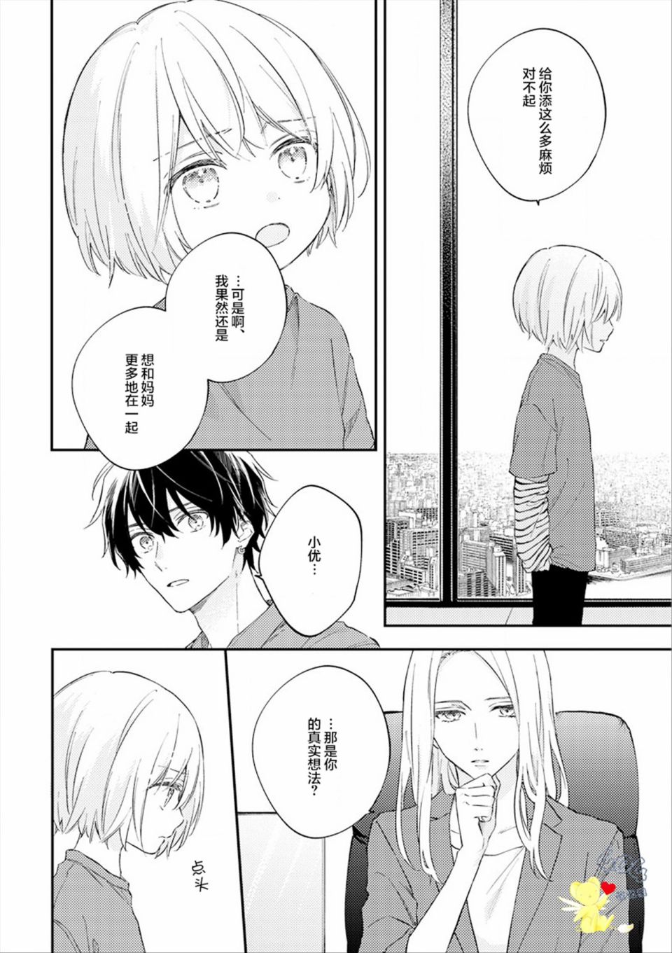 《一周家庭》漫画最新章节第5话免费下拉式在线观看章节第【18】张图片