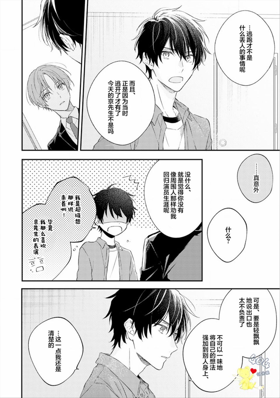 《一周家庭》漫画最新章节第6话免费下拉式在线观看章节第【14】张图片