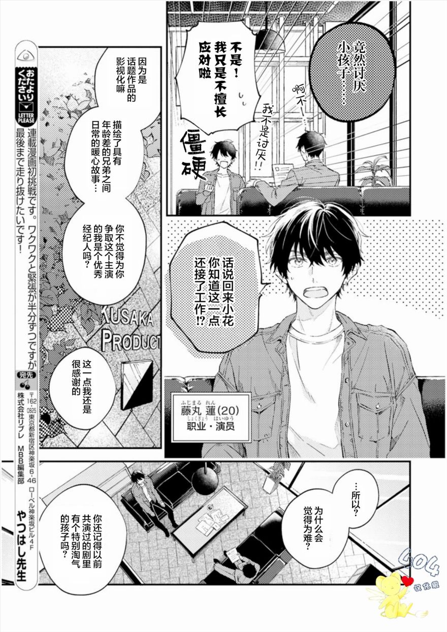 《一周家庭》漫画最新章节第1话免费下拉式在线观看章节第【4】张图片