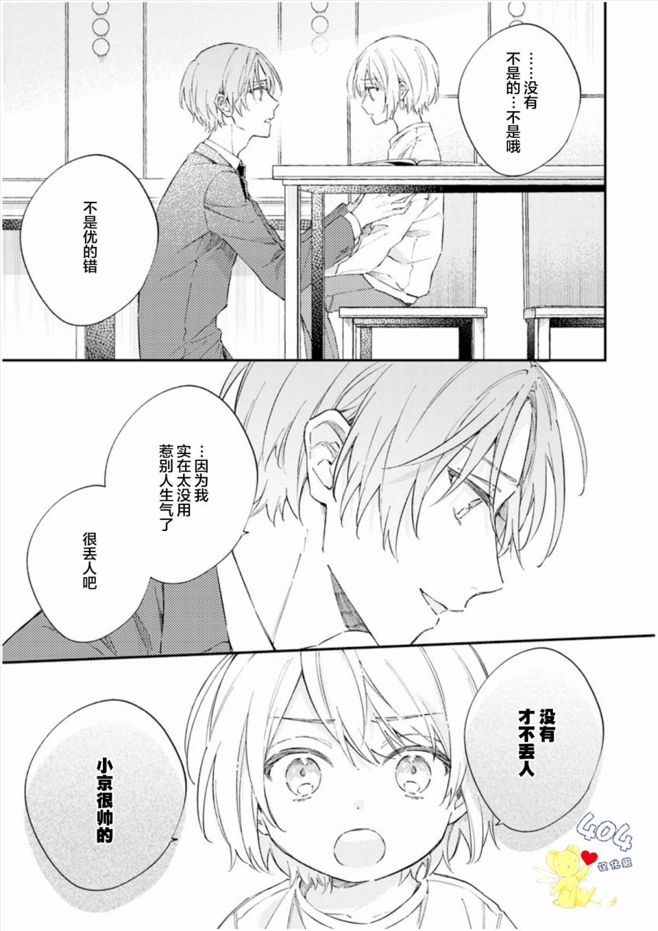 《一周家庭》漫画最新章节第4话免费下拉式在线观看章节第【27】张图片