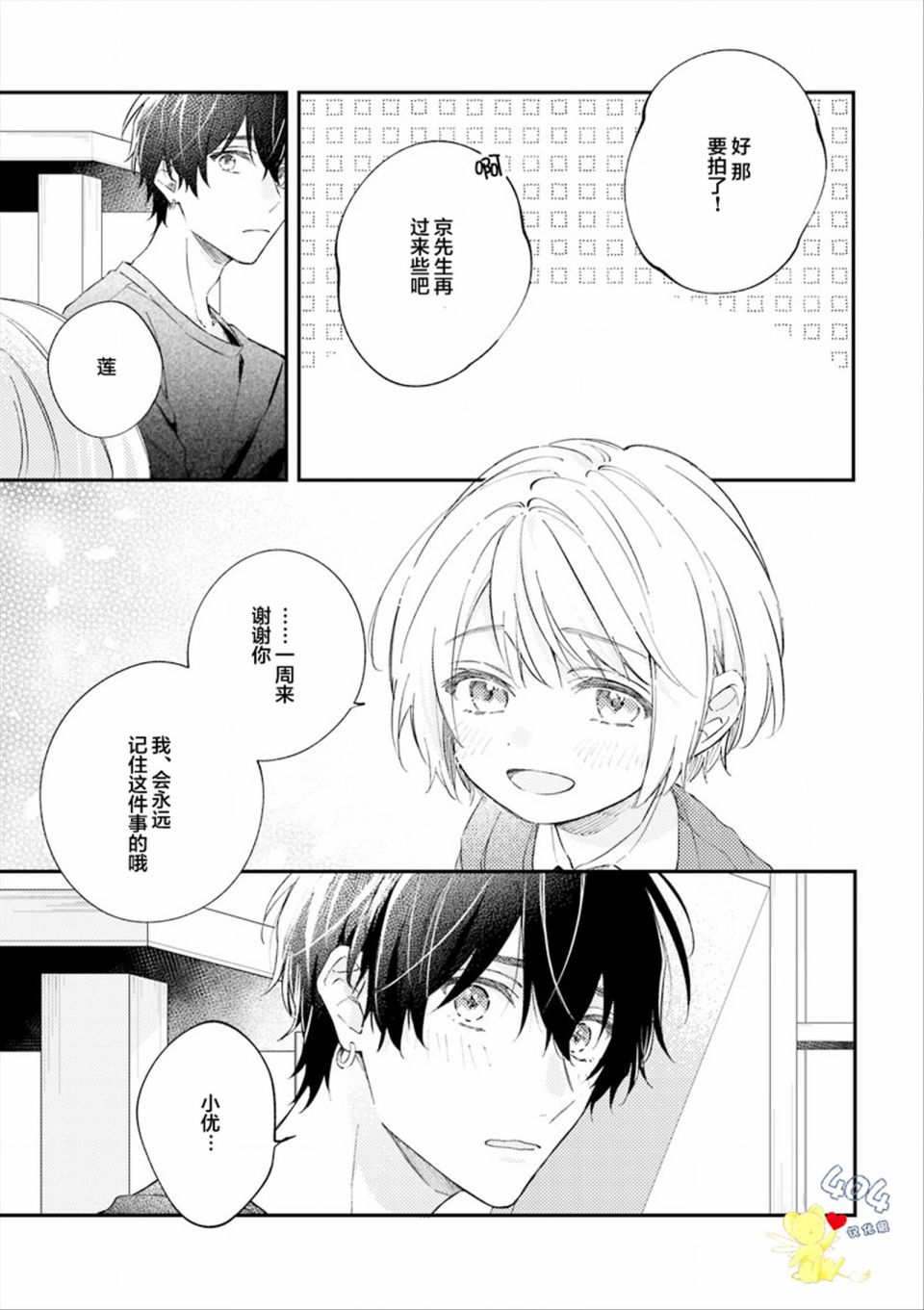 《一周家庭》漫画最新章节第6话免费下拉式在线观看章节第【31】张图片