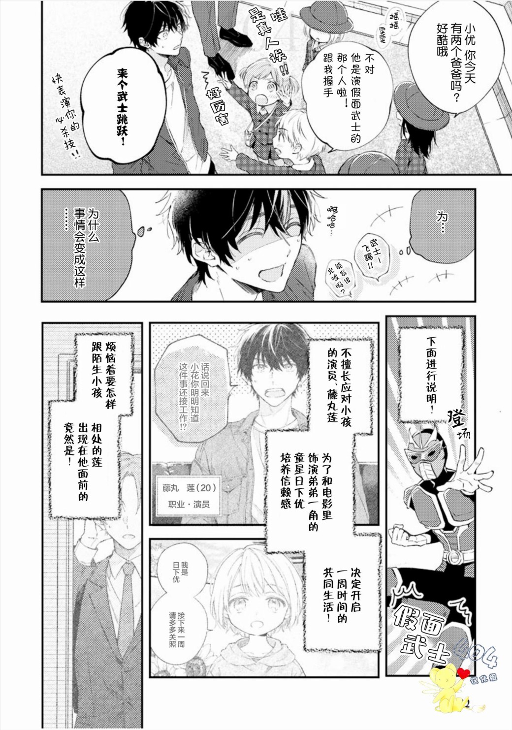 《一周家庭》漫画最新章节第2话免费下拉式在线观看章节第【4】张图片