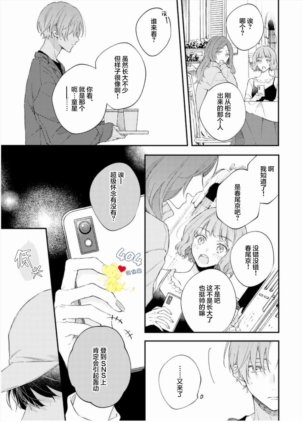 《一周家庭》漫画最新章节第3话免费下拉式在线观看章节第【17】张图片