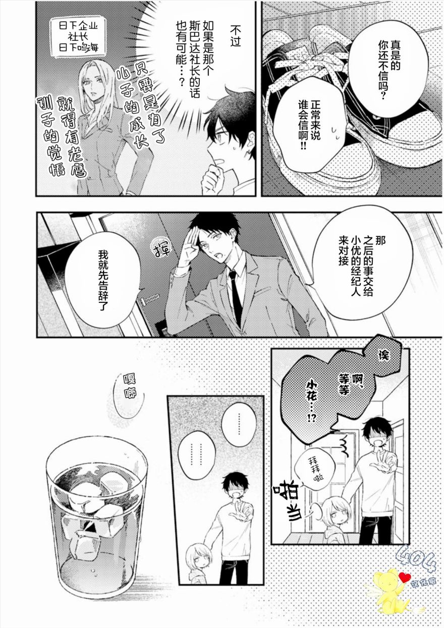 《一周家庭》漫画最新章节第1话免费下拉式在线观看章节第【7】张图片