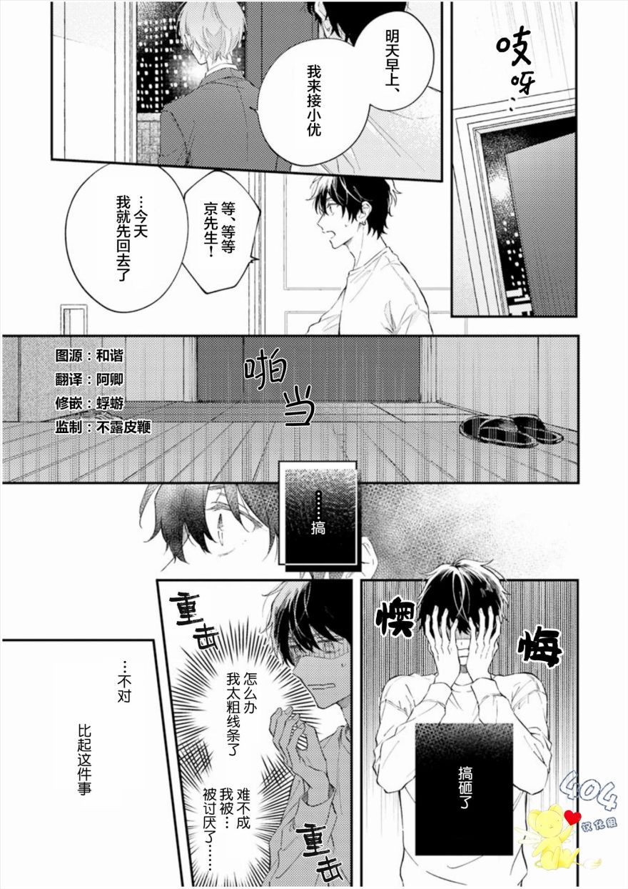 《一周家庭》漫画最新章节第1话免费下拉式在线观看章节第【24】张图片