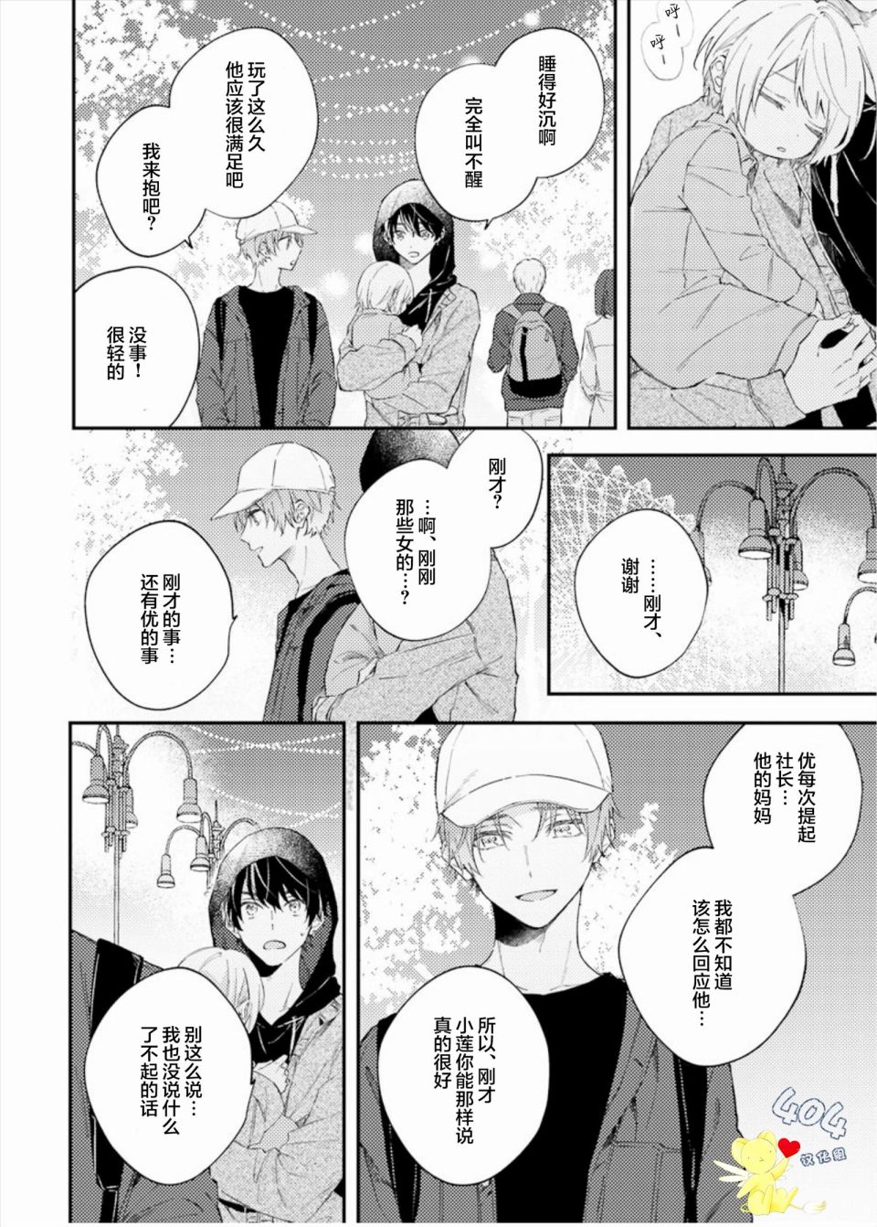 《一周家庭》漫画最新章节第3话免费下拉式在线观看章节第【24】张图片