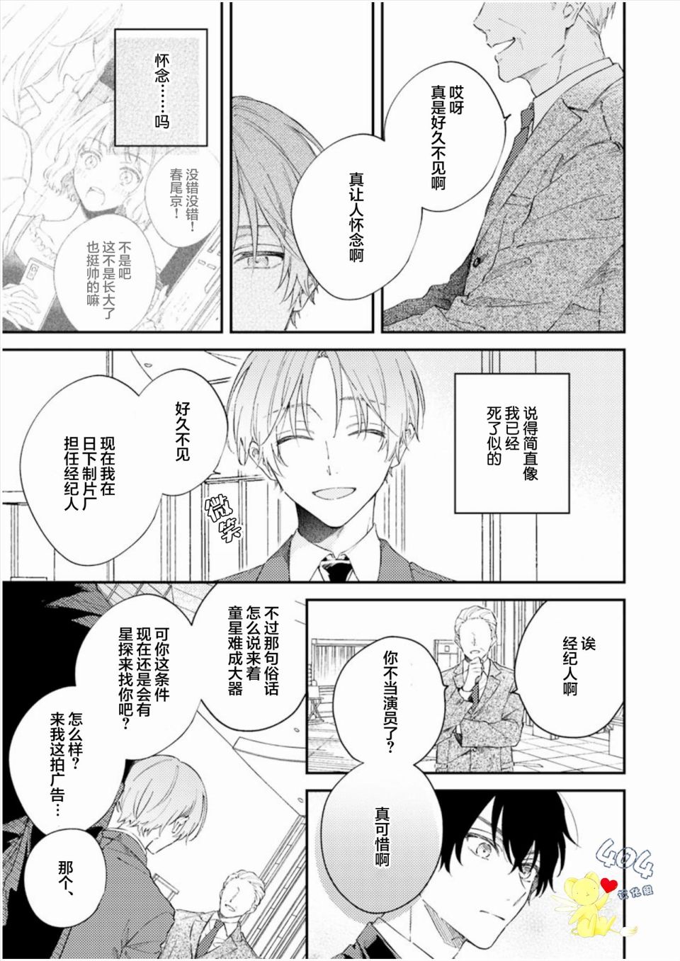 《一周家庭》漫画最新章节第4话免费下拉式在线观看章节第【17】张图片