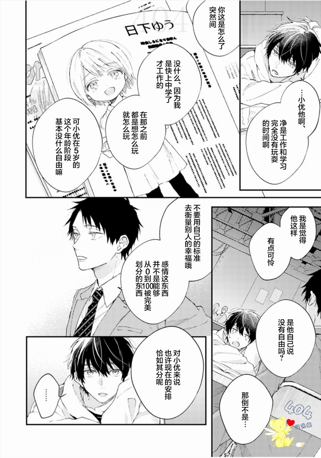 《一周家庭》漫画最新章节第2话免费下拉式在线观看章节第【22】张图片