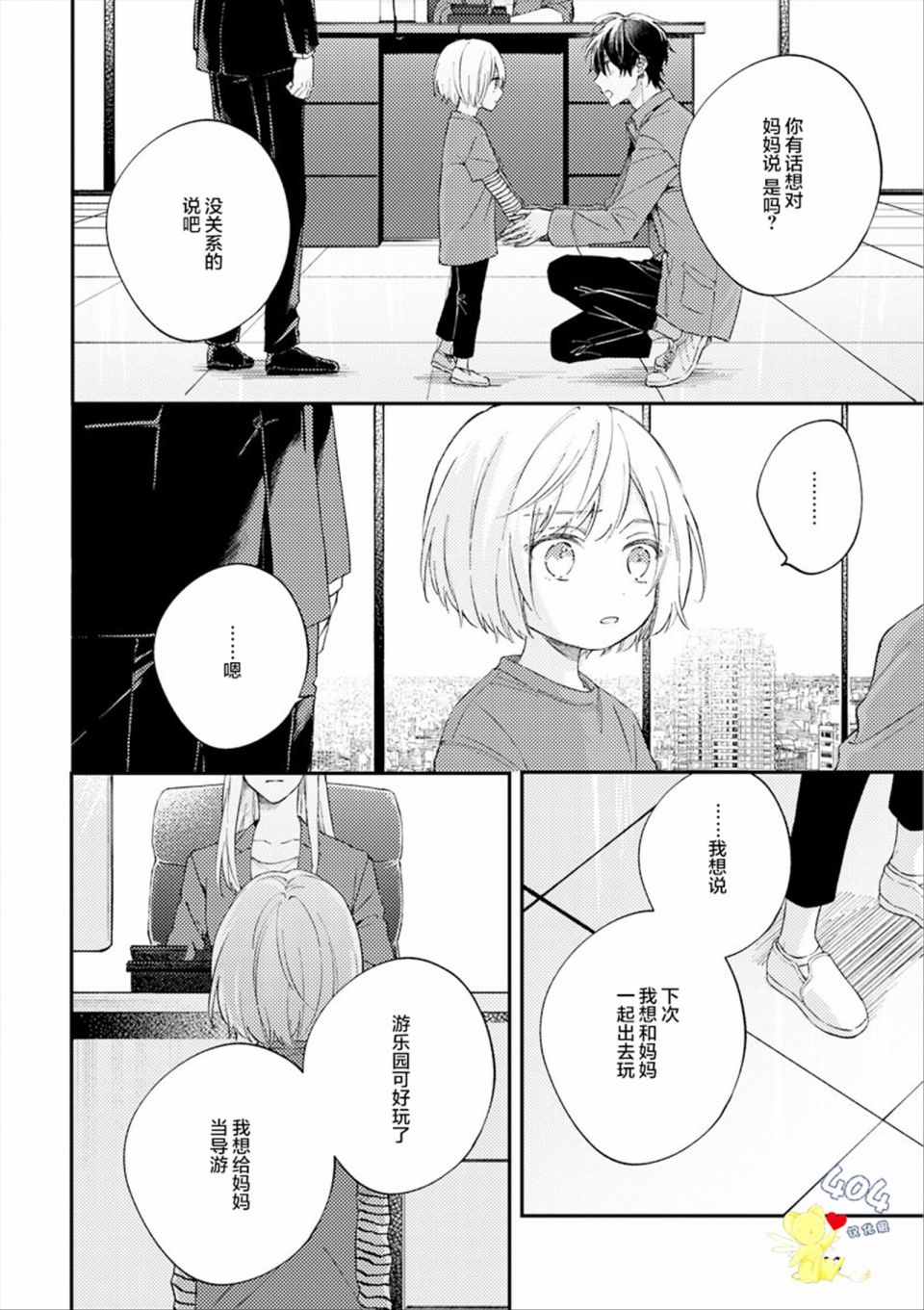 《一周家庭》漫画最新章节第5话免费下拉式在线观看章节第【12】张图片