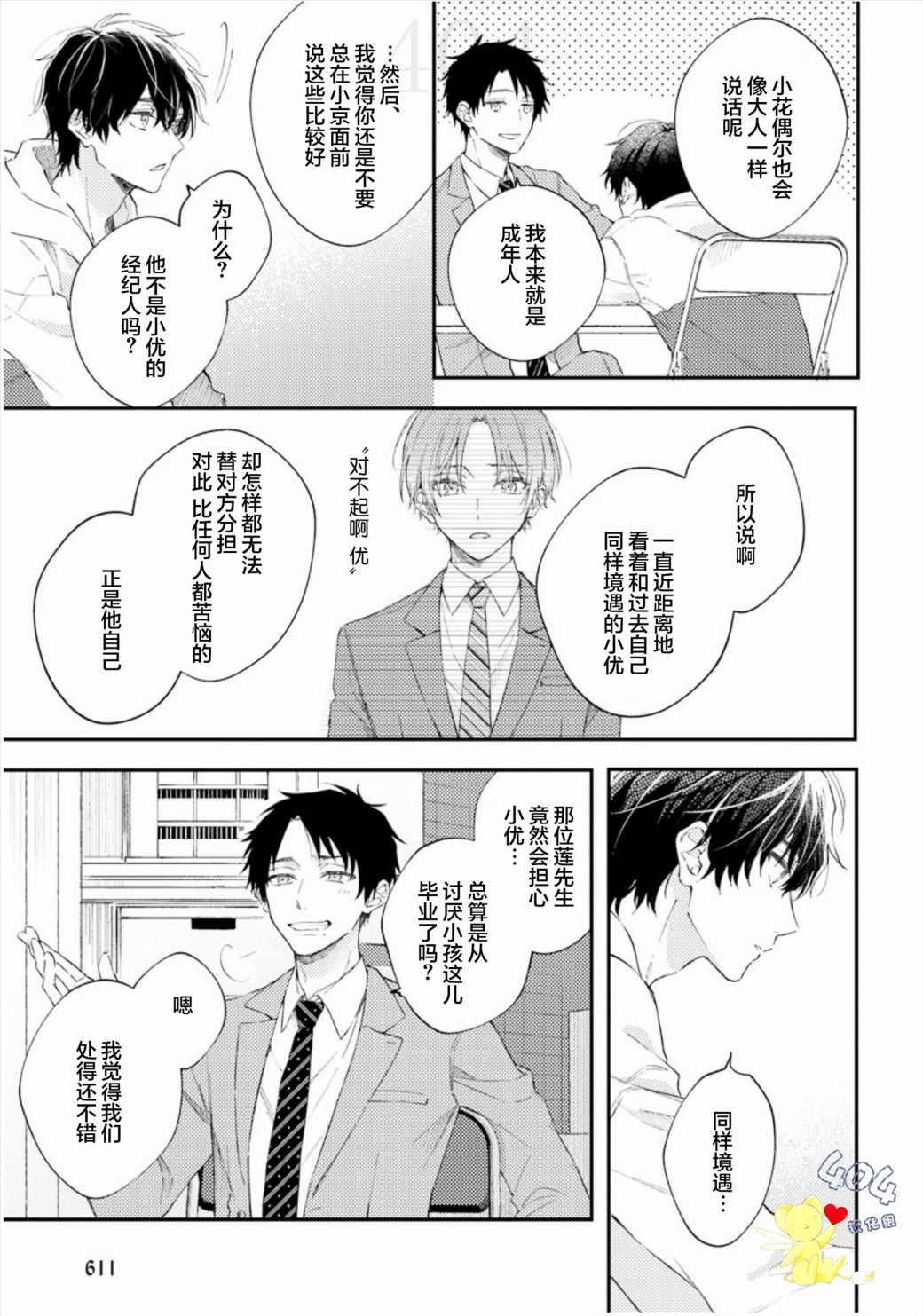 《一周家庭》漫画最新章节第2话免费下拉式在线观看章节第【23】张图片