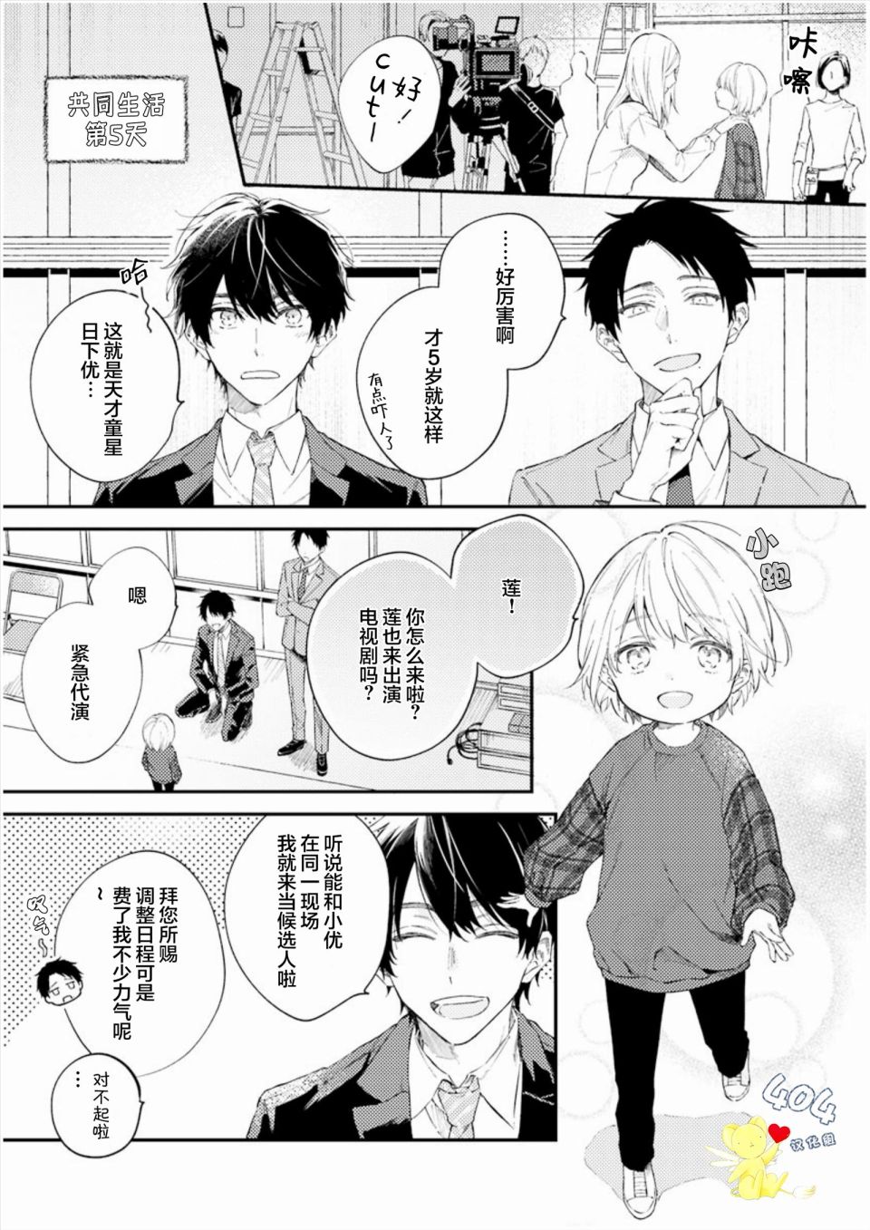 《一周家庭》漫画最新章节第4话免费下拉式在线观看章节第【3】张图片