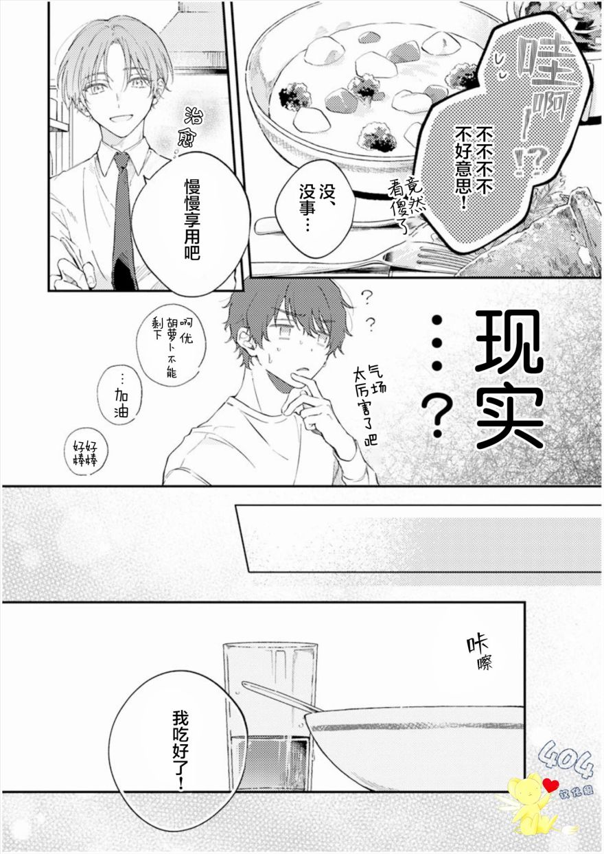 《一周家庭》漫画最新章节第1话免费下拉式在线观看章节第【15】张图片