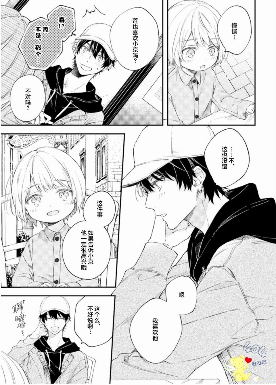 《一周家庭》漫画最新章节第3话免费下拉式在线观看章节第【15】张图片