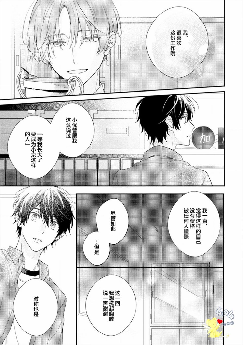 《一周家庭》漫画最新章节第6话免费下拉式在线观看章节第【9】张图片