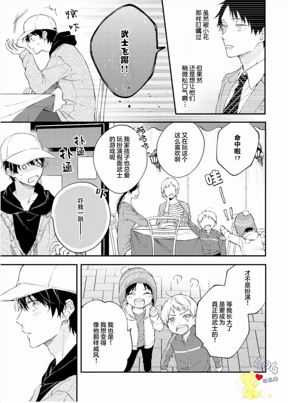 《一周家庭》漫画最新章节第3话免费下拉式在线观看章节第【13】张图片