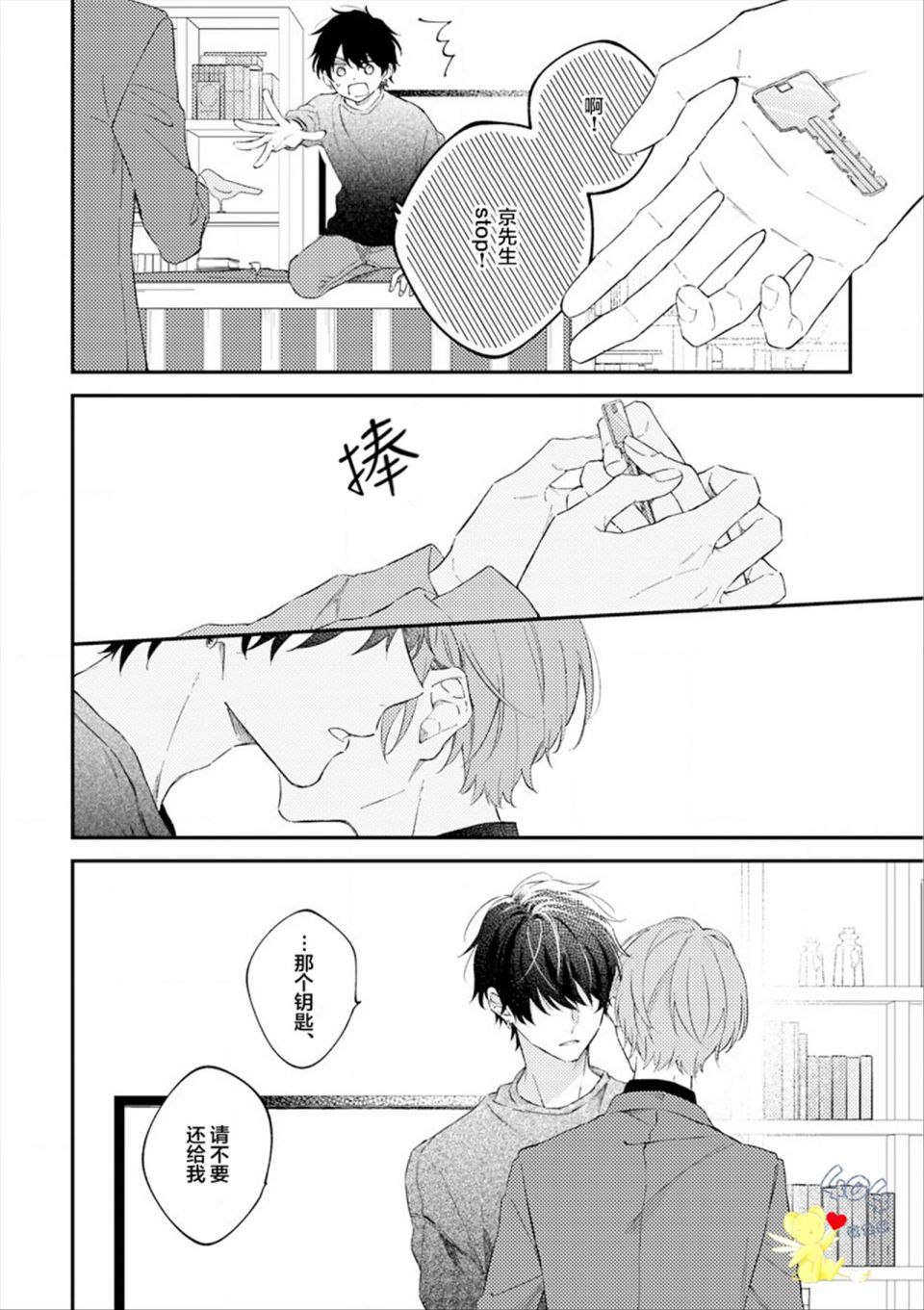 《一周家庭》漫画最新章节第6话免费下拉式在线观看章节第【26】张图片