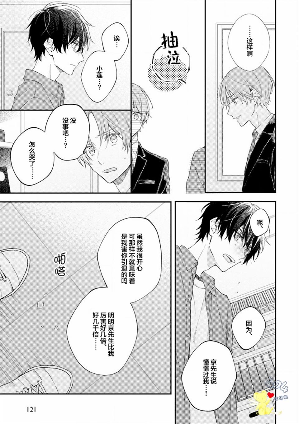 《一周家庭》漫画最新章节第6话免费下拉式在线观看章节第【15】张图片