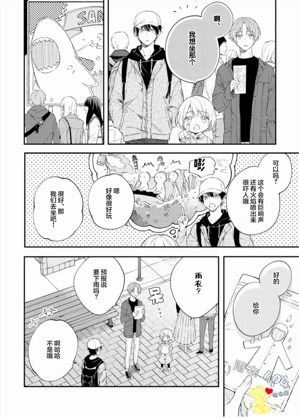 《一周家庭》漫画最新章节第3话免费下拉式在线观看章节第【8】张图片