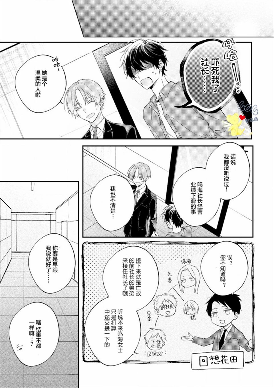 《一周家庭》漫画最新章节第5话免费下拉式在线观看章节第【23】张图片