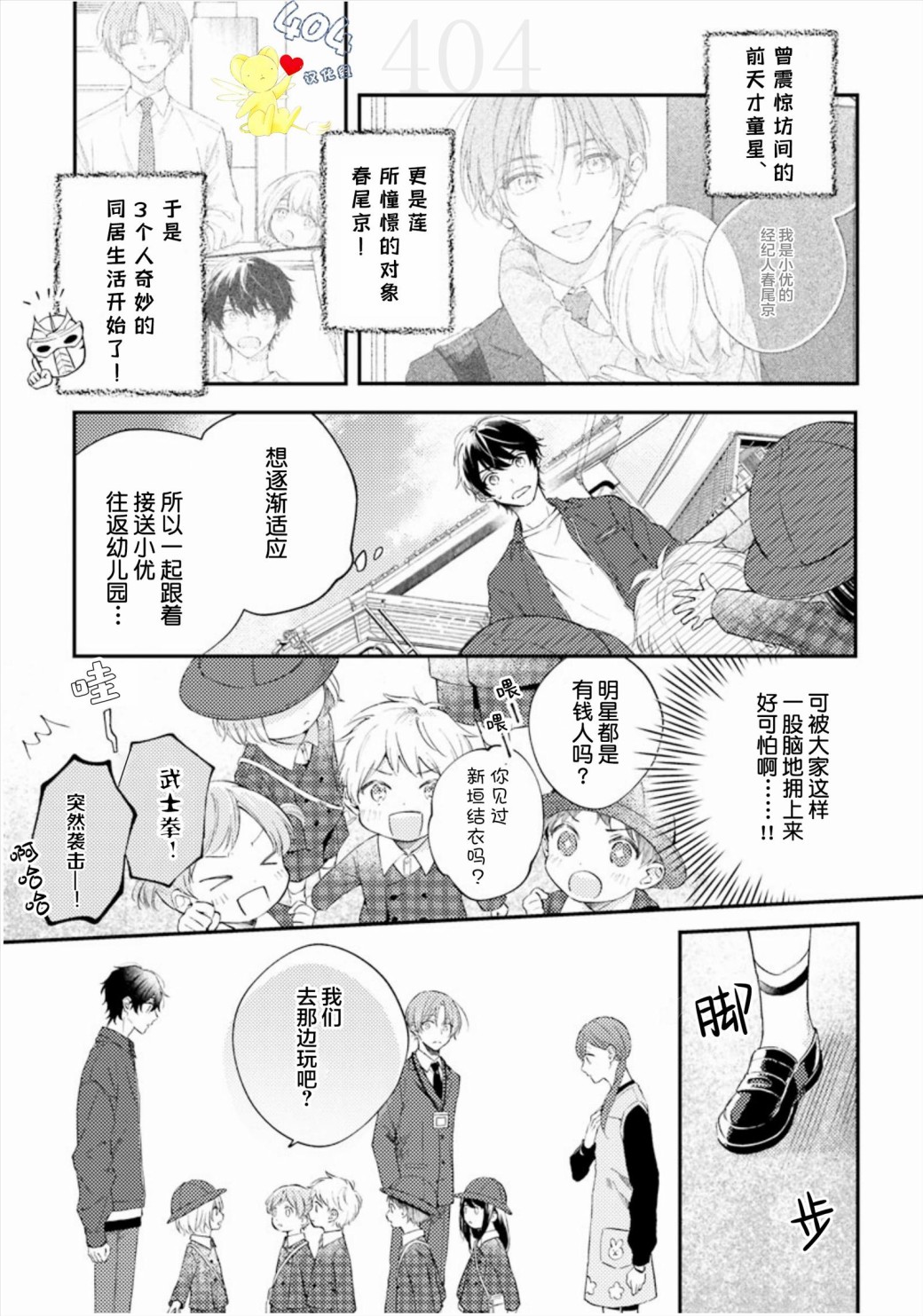 《一周家庭》漫画最新章节第2话免费下拉式在线观看章节第【5】张图片